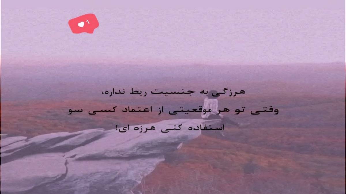 با تو این قصه دل عطر خوش باران است صدای زن